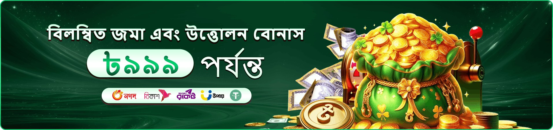 49bet rewards প্রচারণার ব্যানার